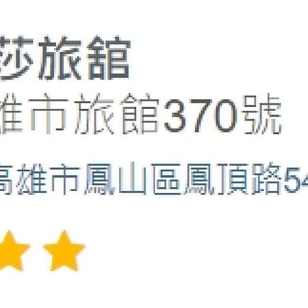 高雄 涵碧园汽车旅馆 外观 照片